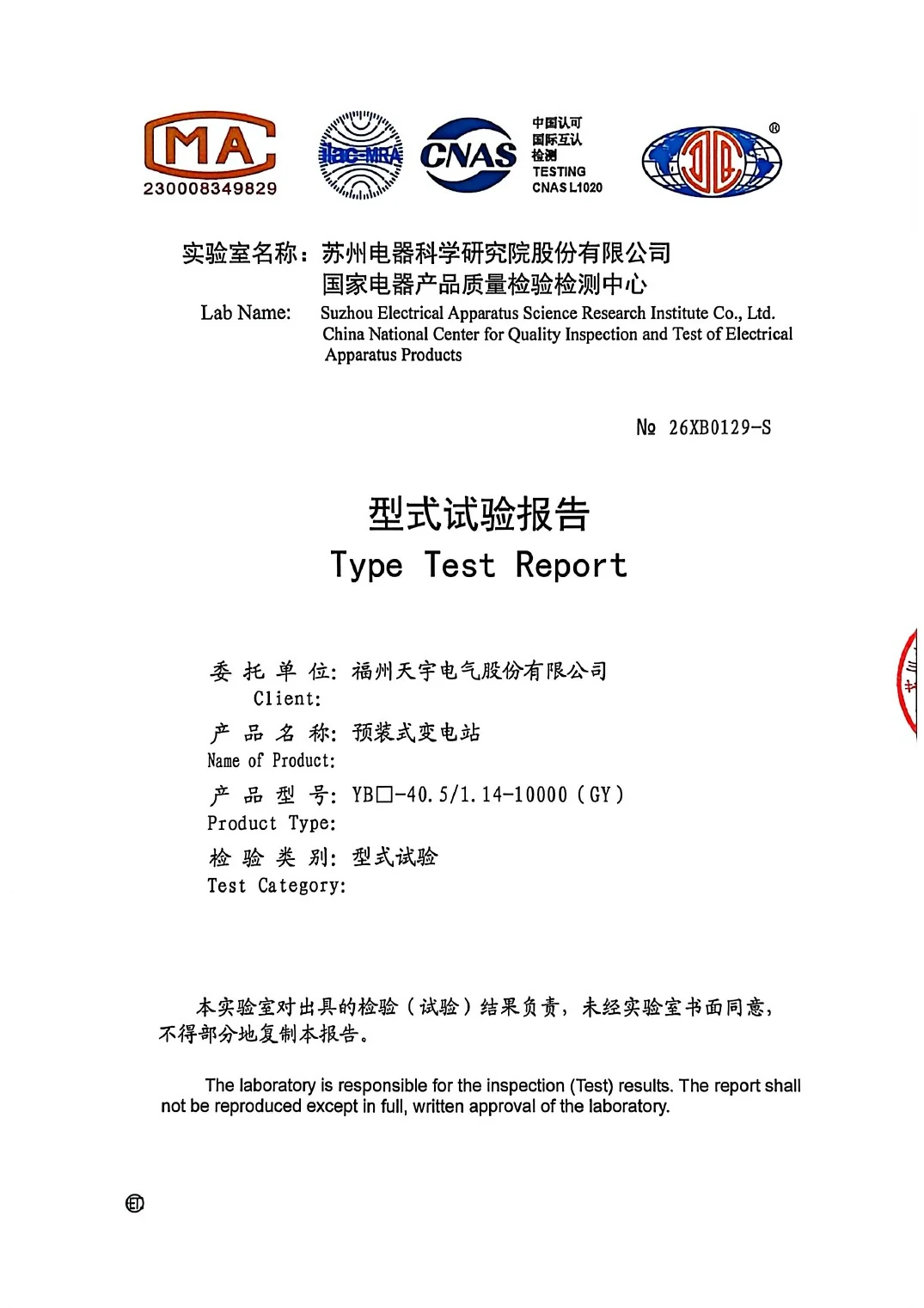 10000 kVA 35 kV GY Series Prefabricated Substation Type Test Report cover preview