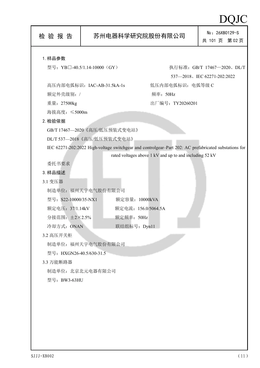 10000 kVA 35 kV GY Series Prefabricated Substation Type Test Report key page 3