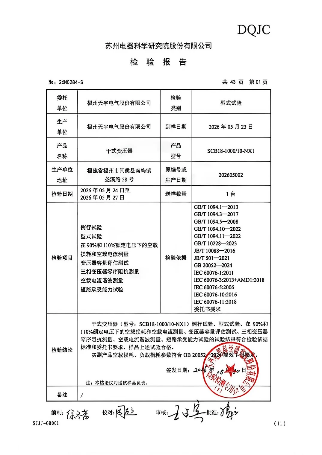 SCB18 1000 kVA 10 kV Type Test Report key page 2