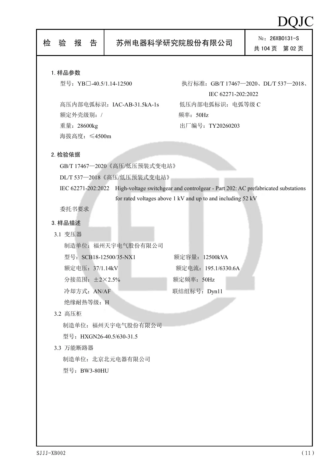 12500 kVA 35 kV European-Type Prefabricated Substation Type Test Report key page 3