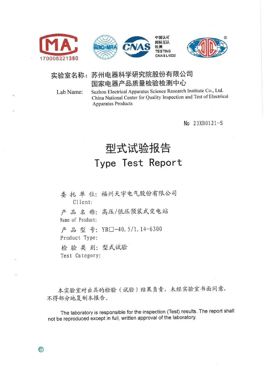 Cover of the 6300 kVA 35 kV European-type prefabricated substation type test report