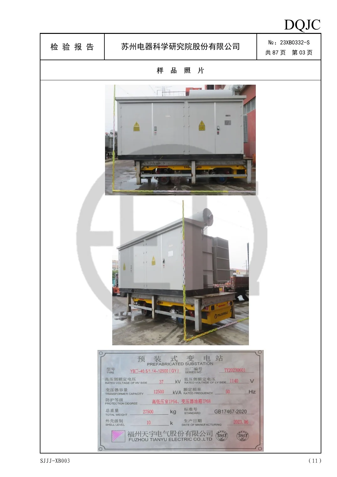 12500 kVA 35 kV GY Series Prefabricated Substation Type Test Report key page 4