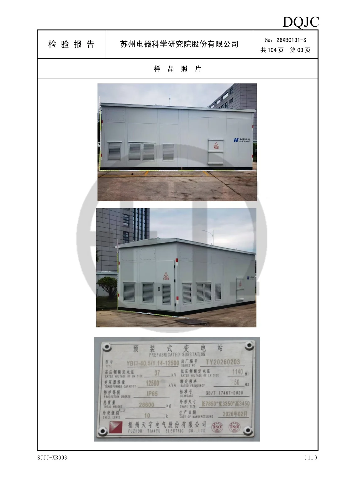 12500 kVA 35 kV European-Type Prefabricated Substation Type Test Report key page 4